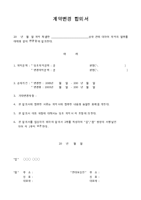 합의서(공사계약변경)